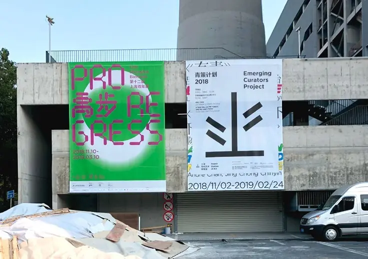 Biennale identity on large banners at the entrance of Power Station of Art