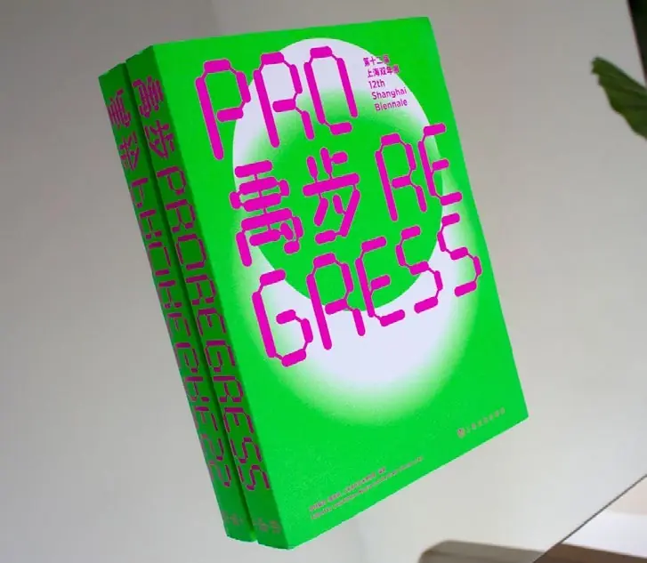 Shanghai Biennale 2018 catalogue cover in green with magenta lettering